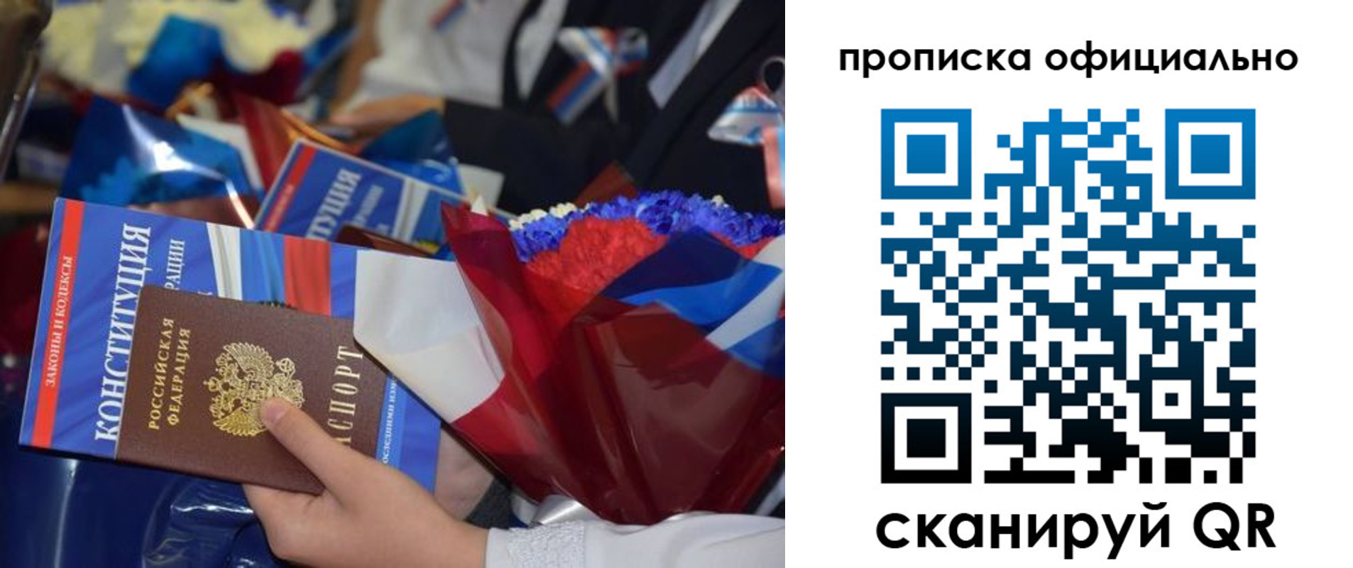 прописка 2025 в Зеленогорске