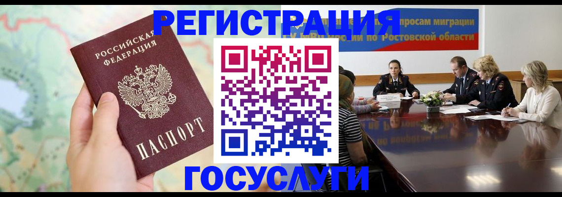 миграционный учет в Зеленогорске